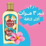 ⁦صانسيلك زيت الشعر نور ستارز كثيف و طويل - 250 مل⁩ - الصورة ⁦2⁩