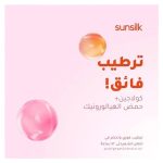 ⁦صانسيلك ماسك مويستشر بومب للشعر - 220 مل⁩ - الصورة ⁦3⁩