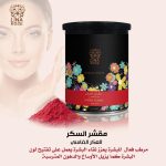 ⁦لينا روز مقشر السكر بالعكر الفاسي - 600 جم⁩ - الصورة ⁦2⁩