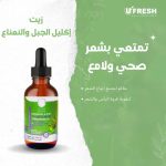 ⁦يو فريش زيت مقوي للشعر بإكليل الجبل والنعناع - 60 مل⁩ - الصورة ⁦2⁩