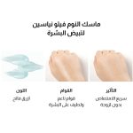 ⁦ناسيفيك ماسك النوم فيتو نياسين لتفتيح البشرة - 100مل⁩ - الصورة ⁦3⁩