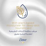 ⁦دوف التغذية بعمق غسول الأستحمام مع سيروم الترطيب الثلاثي - 500 مل⁩ - الصورة ⁦4⁩