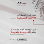 ⁦اوكيما ويلد مملس سيراميك للشعر  OK-2037⁩ - الصورة ⁦4⁩