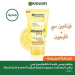 ⁦غارنييه سكين اكتيف مقشر يومي للوجه اشراقه سريعة بفيتامين سي 150 مل⁩ - الصورة ⁦3⁩