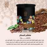 ⁦لينا روز مقشر السكر بالقهوة - 600 جم⁩ - الصورة ⁦2⁩