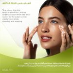 ⁦افالون فارما ألفا بلس محلول لتفتيح محيط العين - 15 مل⁩ - الصورة ⁦6⁩