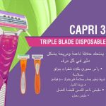 ⁦بيرسونا كابري 3 شفرات حلاقة نسائية بفيتامين هـ وزبدة الشيا  3+1قطع⁩ - الصورة ⁦4⁩