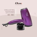 ⁦اوكيما مجفف للشعر  خفيف الوزن - 2200 - OK-406⁩ - الصورة ⁦3⁩