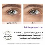 ⁦لوريال باريس سيروم للعينين بنسبة 6.5% من حمض الهيالورونيك والكافيين - 20 مل⁩ - الصورة ⁦6⁩