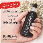 ⁦ووتر مانز جرو مور إلكسير سيروم بخاخ لتكثيف وانبات الشعر - 100 مل⁩ - الصورة ⁦2⁩