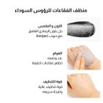 ⁦ناسيفيك منظف الفقاعات للرؤوس السوداء - 140 جم⁩ - الصورة ⁦3⁩