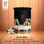 ⁦لينا روز مقشر السكر بزيت الأرغان والفانيلا والقهوة - 600 جم⁩ - الصورة ⁦2⁩