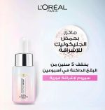 ⁦لوريال باريس جليكوليك برايت سيروم الأشراقه الفورية 15مل⁩ - الصورة ⁦4⁩