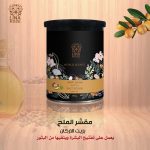 ⁦لينا روز مقشر الملح بخلاصة زيت الأرغان - 800 جم⁩ - الصورة ⁦2⁩