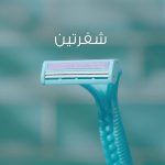 ⁦جيليت سيمبلي فينوس شفرات حلاقة مع خلاصة الصبار شفرتين - 4 قطع⁩ - الصورة ⁦2⁩