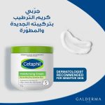 ⁦سيتافيل كريم مرطب للبشرة الجافة والحساسة - 453 جم⁩ - الصورة ⁦2⁩