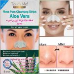 ⁦تاتش مي لصقات الأنف لازالة الرؤوس السوداء بالصبار - 6 لصقات⁩ - الصورة ⁦3⁩