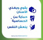 ⁦سنسوداين نورش معجون أسنان بالنعناع الطبيعي وزيت الأوكالبتوس- 75 مل⁩ - الصورة ⁦5⁩