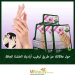 ⁦ام بيوتي قفازات العناية المكثفة لليد⁩ - الصورة ⁦4⁩