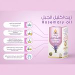 ⁦وادي النحل زيت إكليل الجبل للبشرة والشعر 125 مل⁩ - الصورة ⁦4⁩