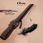 ⁦اوكيما سيراميك مكواة لف وتجعيد الشعر - 19 ملم OK-1090⁩ - الصورة ⁦2⁩