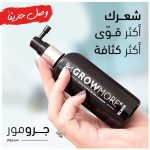 ⁦ووتر مانز جرو مور إلكسير سيروم بخاخ لتكثيف وانبات الشعر - 100 مل⁩ - الصورة ⁦5⁩