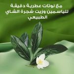 ⁦كومفورت منعم أقمشة مريح هايجين مع زيت شجرة الشاي 3 لتر⁩ - الصورة ⁦5⁩