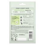 ⁦بوندس قناع ورقي للوجه بخلاصة الصبار وحمض الهيالورونيك - 25 مل⁩ - الصورة ⁦2⁩