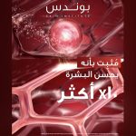 ⁦بوندس ايج ميراكل كريم الليل - 50 جم⁩ - الصورة ⁦6⁩