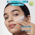 ⁦سكين اكتيف تنقية سريعة غسول مقشر يومي للبشرة المعضة للحبوب - 150 مل⁩ - الصورة ⁦3⁩