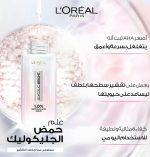 ⁦لوريال باريس جليكوليك برايت سيروم الأشراقه الفورية 15مل⁩ - الصورة ⁦3⁩