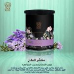 ⁦لينا روز مقشر الملح بخلاصة زيت الأرغان وزيت الخزامى - 800 جم⁩ - الصورة ⁦3⁩