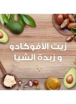 ⁦غارنييه الترا دوكس كريم مغذي بزيت الافوكادو وزبدة الشيا -200 مل⁩ - الصورة ⁦3⁩