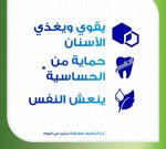 سنسوداين نورش ملطف بعناية