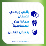 سنسوداين نورش بياض صحي