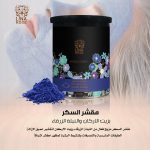 ⁦لينا روز مقشر السكر بزيت الأرغان والنيلة الزرقاء - 600 جم⁩ - الصورة ⁦2⁩