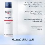 ⁦يوسرين مرهم بخاخ للجسم اكوافور - 250 مل⁩ - الصورة ⁦2⁩