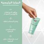 ⁦يوسرين ديرمو بوريفايير مقشر لتنقية البشرة - 100 مل⁩ - الصورة ⁦3⁩