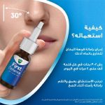 ⁦فيكس فيرست ديفينس بخاخ للأنف - 15 مل⁩ - الصورة ⁦5⁩