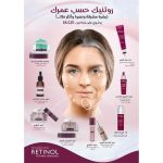 ⁦ريتينول كريم الليل لتصحيح علامات التجاعيد -50 جم⁩ - الصورة ⁦5⁩