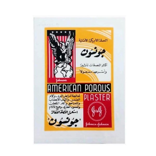 جونسون لصقة علاج الظهر