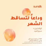 ⁦صانسيلك ماسك باي باي لتساقط الشعر- 220 مل⁩ - الصورة ⁦2⁩