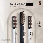 ⁦ريبون فرشة تصفيف الشعر والدقن للرجال 35 واط موديل RE-2120⁩ - الصورة ⁦8⁩