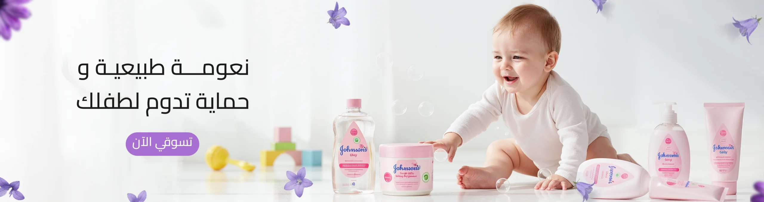 عناية بالطفل 2